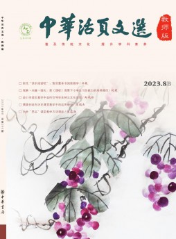 中華活頁文選·教師版雜志