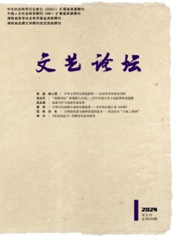 文藝論壇雜志