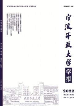 寧波開放大學學報雜志