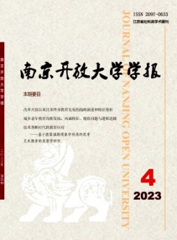 南京開放大學學報雜志