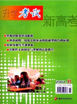 新高考·升學考試