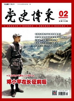 黨史博采(上)