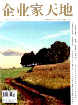 企業家天地·下半月刊雜志