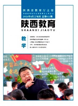 陜西教育·教學版雜志