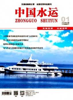 中國水運·下半月雜志