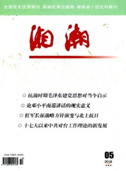 湘潮·下半月雜志