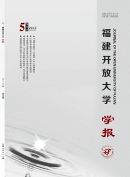 福建開放大學學報雜志