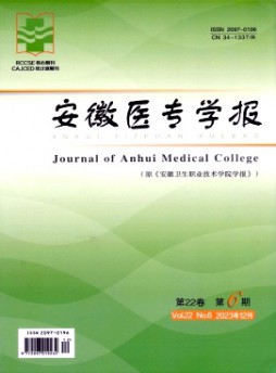 安徽醫專學報雜志