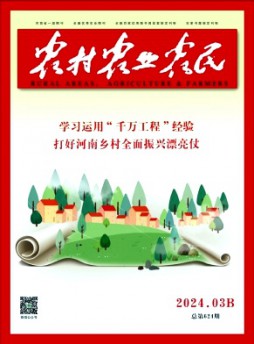 農村.農業.農民(B版)雜志