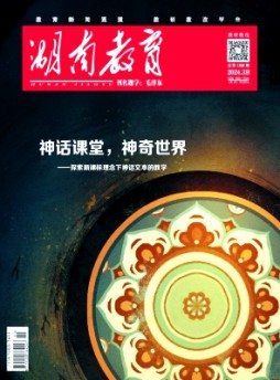 湖南教育·B版雜志