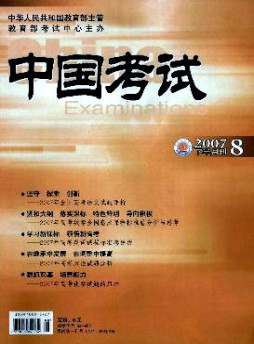 中國考試·高考版雜志