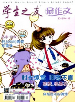 學生之友·最作文雜志