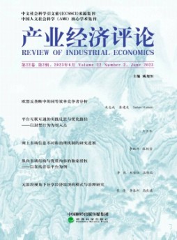 產(chǎn)業(yè)經(jīng)濟(jì)評論·山東大學(xué)雜志