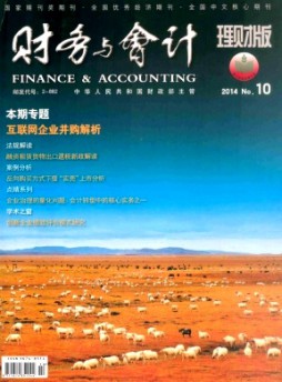 財(cái)務(wù)與會計(jì)·理財(cái)版雜志