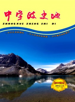 中學政史地·初中適用雜志