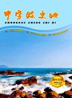中學(xué)政史地·高中文綜雜志
