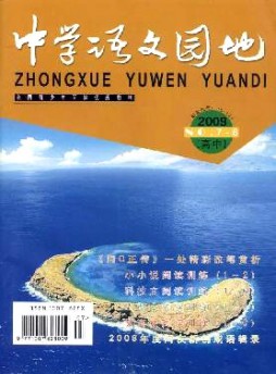 中學語文園地·高中版雜志
