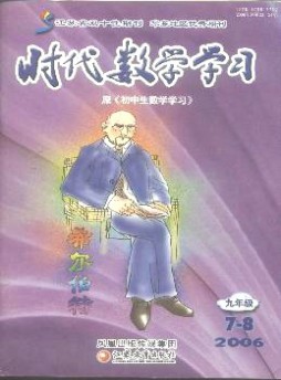 時(shí)代數(shù)學(xué)學(xué)習(xí)·九年級(jí)