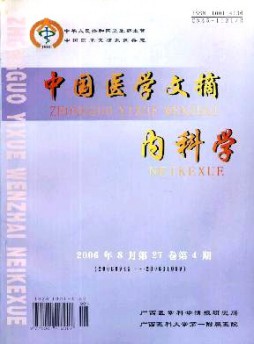 中國醫(yī)學文摘·內科學