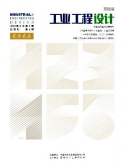 工業(yè)工程設(shè)計(jì)雜志