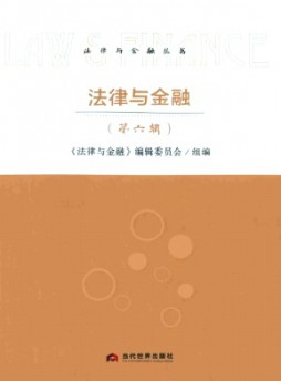 法律與金融雜志
