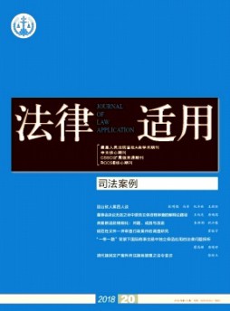 法律適用·司法案例