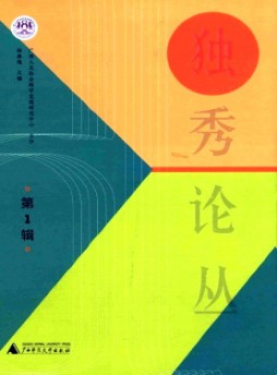 獨秀論叢雜志