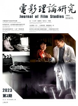 電影理論研究·中英文雜志