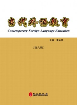 當(dāng)代外語(yǔ)教育雜志