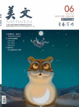 美文·下半月雜志