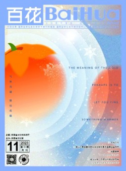 百花雜志