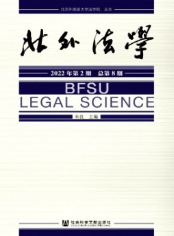 北外法學雜志