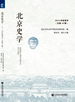 北京史學雜志