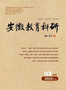 安徽教育科研雜志
