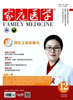 家庭醫學·下半月雜志