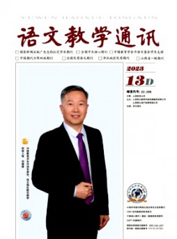 語文教學通訊·D刊(學術刊)雜志
