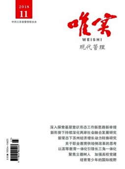 唯實(shí)·現(xiàn)代管理雜志