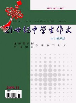 21世紀(jì)中學(xué)生作文·高中教師適用雜志