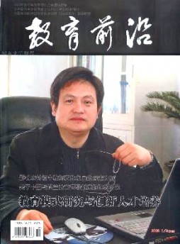 教育前沿·綜合版雜志