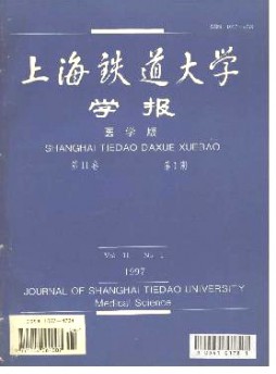 上海鐵道大學學報·醫科版雜志