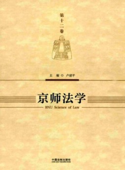 京師法學雜志