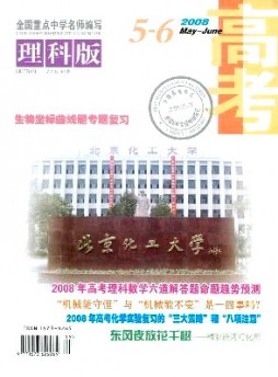 高考·理科版