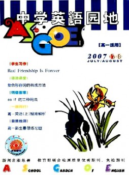 中學英語園地·高一版雜志