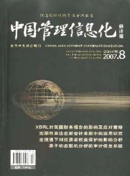 中國管理信息化·會計版雜志
