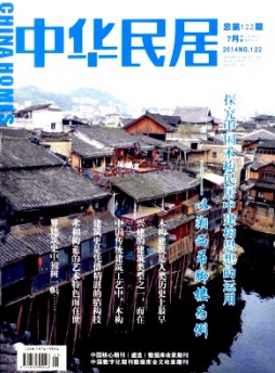 中華民居·下旬刊雜志