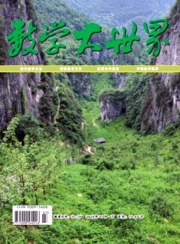 數學大世界·下旬雜志
