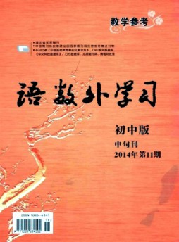 語數外學習·初中版中旬雜志