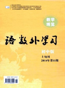 語數外學習·初中版上旬雜志