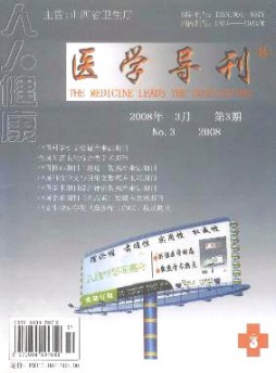 人人健康·醫學導刊雜志