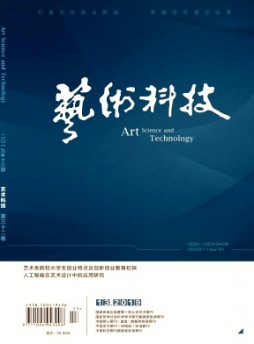 藝術(shù)科技雜志